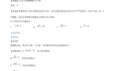 精品解析：湖南省衡阳市2020年中考数学试题（解析版）_中考真题_2.数学中考真题2015-2024年_2020全国多省多地中考数学真题126份_2020年中考真题精品解析数学（湖南衡阳卷）精编word版