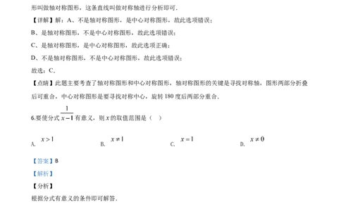 精品解析：湖南省衡阳市2020年中考数学试题（解析版）_中考真题_2.数学中考真题2015-2024年_2020全国多省多地中考数学真题126份_2020年中考真题精品解析数学（湖南衡阳卷）精编word版