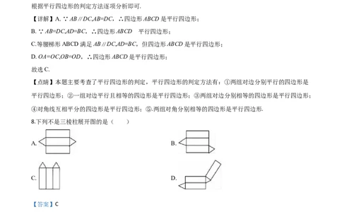 精品解析：湖南省衡阳市2020年中考数学试题（解析版）_中考真题_2.数学中考真题2015-2024年_2020全国多省多地中考数学真题126份_2020年中考真题精品解析数学（湖南衡阳卷）精编word版
