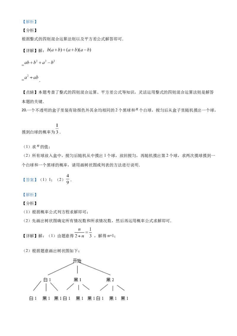 精品解析：湖南省衡阳市2020年中考数学试题（解析版）_中考真题_2.数学中考真题2015-2024年_2020全国多省多地中考数学真题126份_2020年中考真题精品解析数学（湖南衡阳卷）精编word版