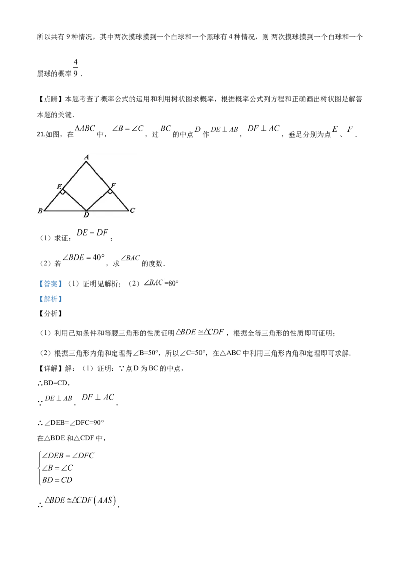 精品解析：湖南省衡阳市2020年中考数学试题（解析版）_中考真题_2.数学中考真题2015-2024年_2020全国多省多地中考数学真题126份_2020年中考真题精品解析数学（湖南衡阳卷）精编word版