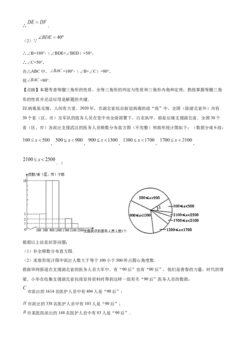 精品解析：湖南省衡阳市2020年中考数学试题（解析版）_中考真题_2.数学中考真题2015-2024年_2020全国多省多地中考数学真题126份_2020年中考真题精品解析数学（湖南衡阳卷）精编word版