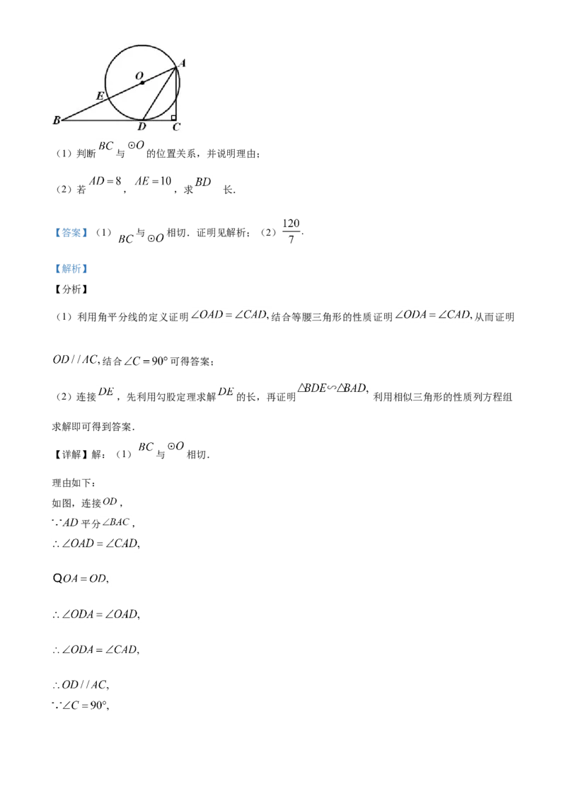 精品解析：湖南省衡阳市2020年中考数学试题（解析版）_中考真题_2.数学中考真题2015-2024年_2020全国多省多地中考数学真题126份_2020年中考真题精品解析数学（湖南衡阳卷）精编word版