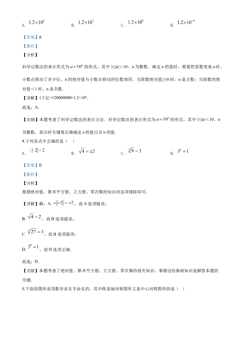 精品解析：湖南省衡阳市2020年中考数学试题（解析版）_中考真题_2.数学中考真题2015-2024年_2020全国多省多地中考数学真题126份_2020年中考真题精品解析数学（湖南衡阳卷）精编word版