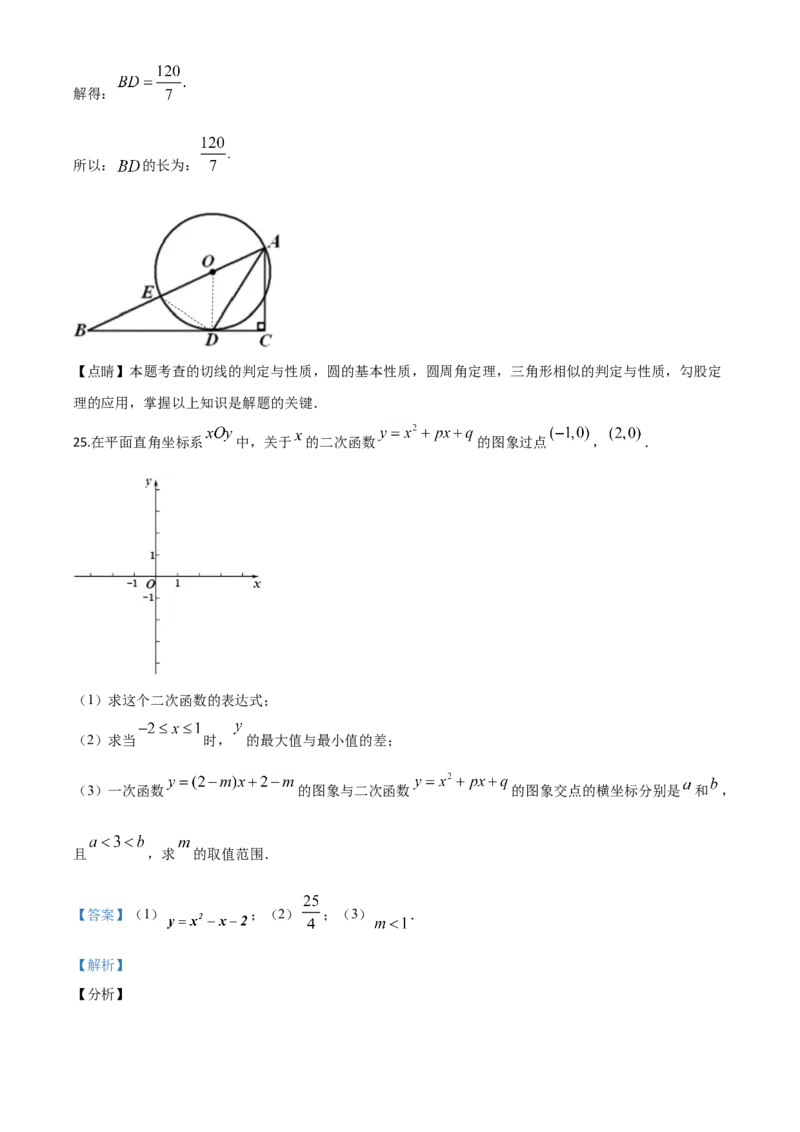 精品解析：湖南省衡阳市2020年中考数学试题（解析版）_中考真题_2.数学中考真题2015-2024年_2020全国多省多地中考数学真题126份_2020年中考真题精品解析数学（湖南衡阳卷）精编word版