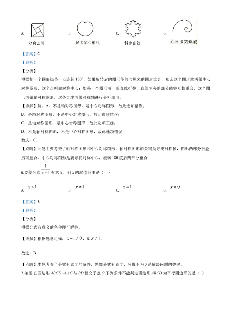 精品解析：湖南省衡阳市2020年中考数学试题（解析版）_中考真题_2.数学中考真题2015-2024年_2020全国多省多地中考数学真题126份_2020年中考真题精品解析数学（湖南衡阳卷）精编word版