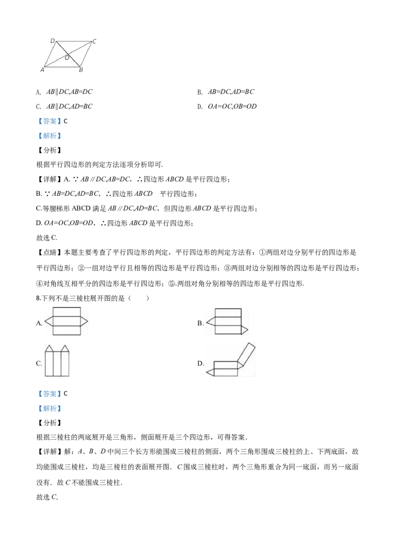 精品解析：湖南省衡阳市2020年中考数学试题（解析版）_中考真题_2.数学中考真题2015-2024年_2020全国多省多地中考数学真题126份_2020年中考真题精品解析数学（湖南衡阳卷）精编word版