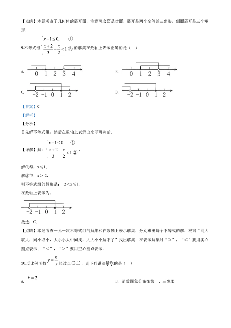 精品解析：湖南省衡阳市2020年中考数学试题（解析版）_中考真题_2.数学中考真题2015-2024年_2020全国多省多地中考数学真题126份_2020年中考真题精品解析数学（湖南衡阳卷）精编word版