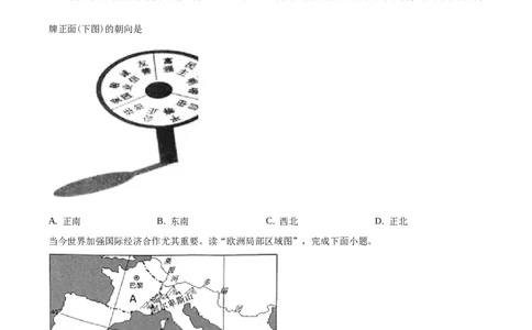 精品解析：安徽省2019年中考地理试题（原卷版）_中考真题_9.地理中考真题2015-2024年_地区卷_安徽省15-22