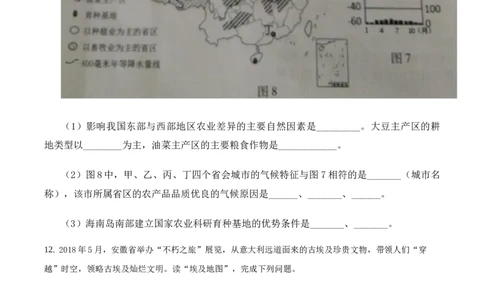 精品解析：安徽省2019年中考地理试题（原卷版）_中考真题_9.地理中考真题2015-2024年_地区卷_安徽省15-22