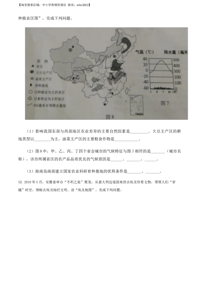 精品解析：安徽省2019年中考地理试题（原卷版）_中考真题_9.地理中考真题2015-2024年_地区卷_安徽省15-22