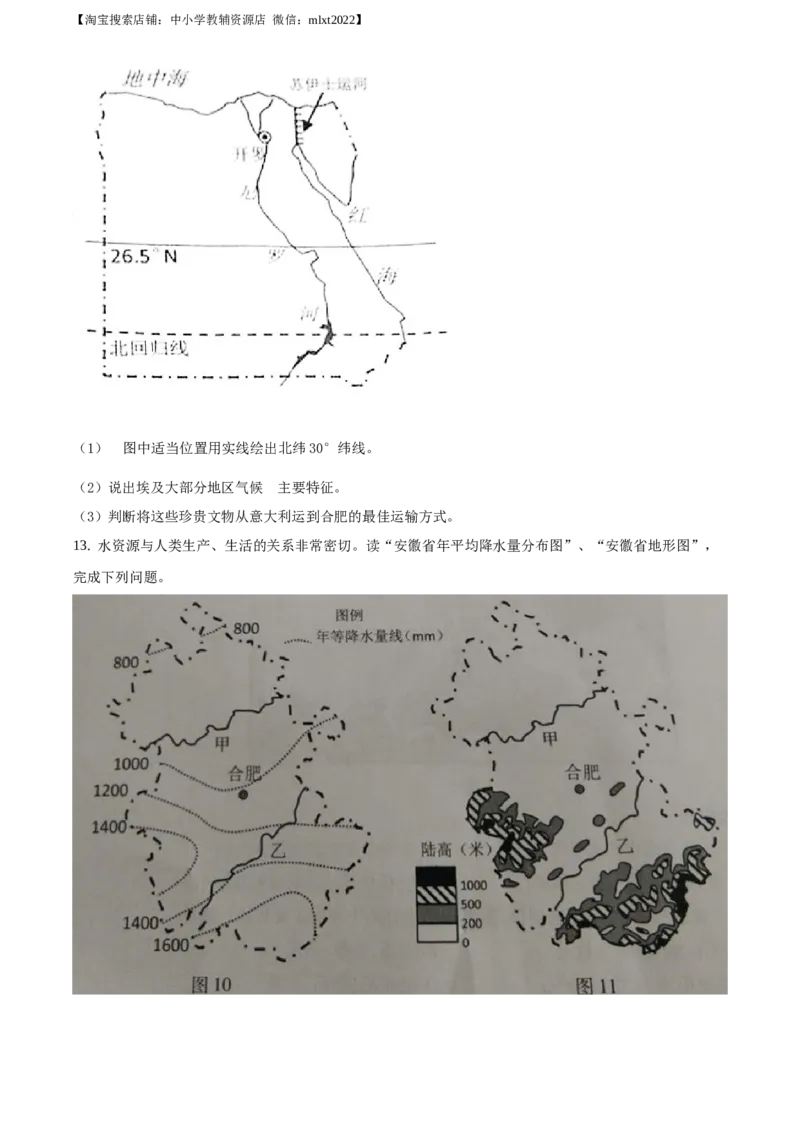 精品解析：安徽省2019年中考地理试题（原卷版）_中考真题_9.地理中考真题2015-2024年_地区卷_安徽省15-22