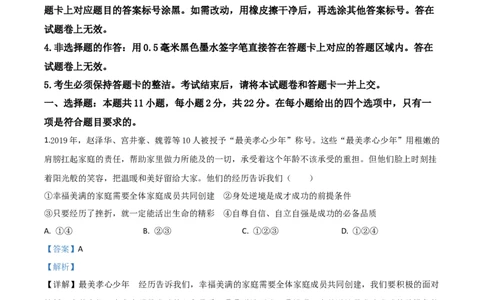 精品解析：湖北省黄冈市2020年中考道德与法治试题（解析版）_中考真题_7.政治中考真题2015-2024年_2020政治真题79份_2020年中考真题精品解析道德与法治(湖北黄冈卷)精编word版