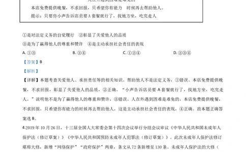 精品解析：湖北省黄冈市2020年中考道德与法治试题（解析版）_中考真题_7.政治中考真题2015-2024年_2020政治真题79份_2020年中考真题精品解析道德与法治(湖北黄冈卷)精编word版