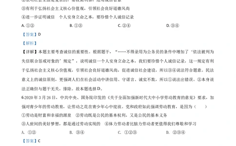 精品解析：湖北省黄冈市2020年中考道德与法治试题（解析版）_中考真题_7.政治中考真题2015-2024年_2020政治真题79份_2020年中考真题精品解析道德与法治(湖北黄冈卷)精编word版