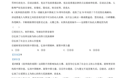精品解析：湖北省黄冈市2020年中考道德与法治试题（解析版）_中考真题_7.政治中考真题2015-2024年_2020政治真题79份_2020年中考真题精品解析道德与法治(湖北黄冈卷)精编word版