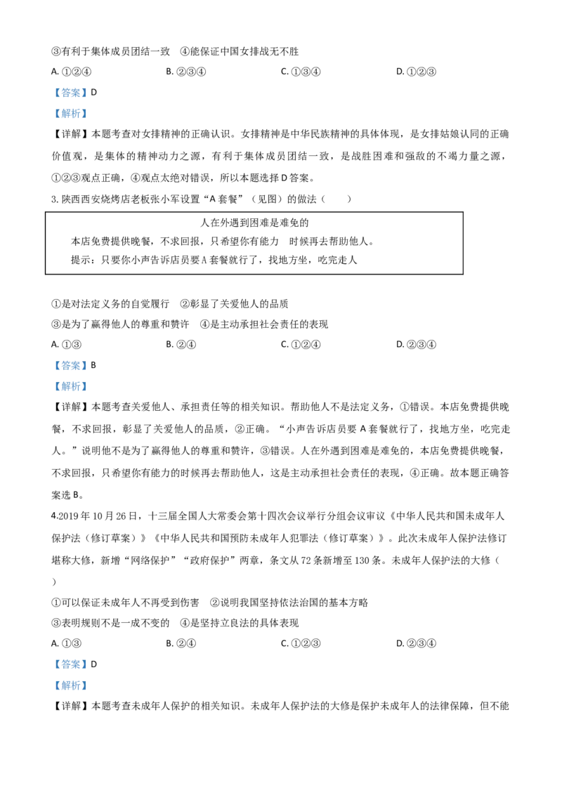 精品解析：湖北省黄冈市2020年中考道德与法治试题（解析版）_中考真题_7.政治中考真题2015-2024年_2020政治真题79份_2020年中考真题精品解析道德与法治(湖北黄冈卷)精编word版