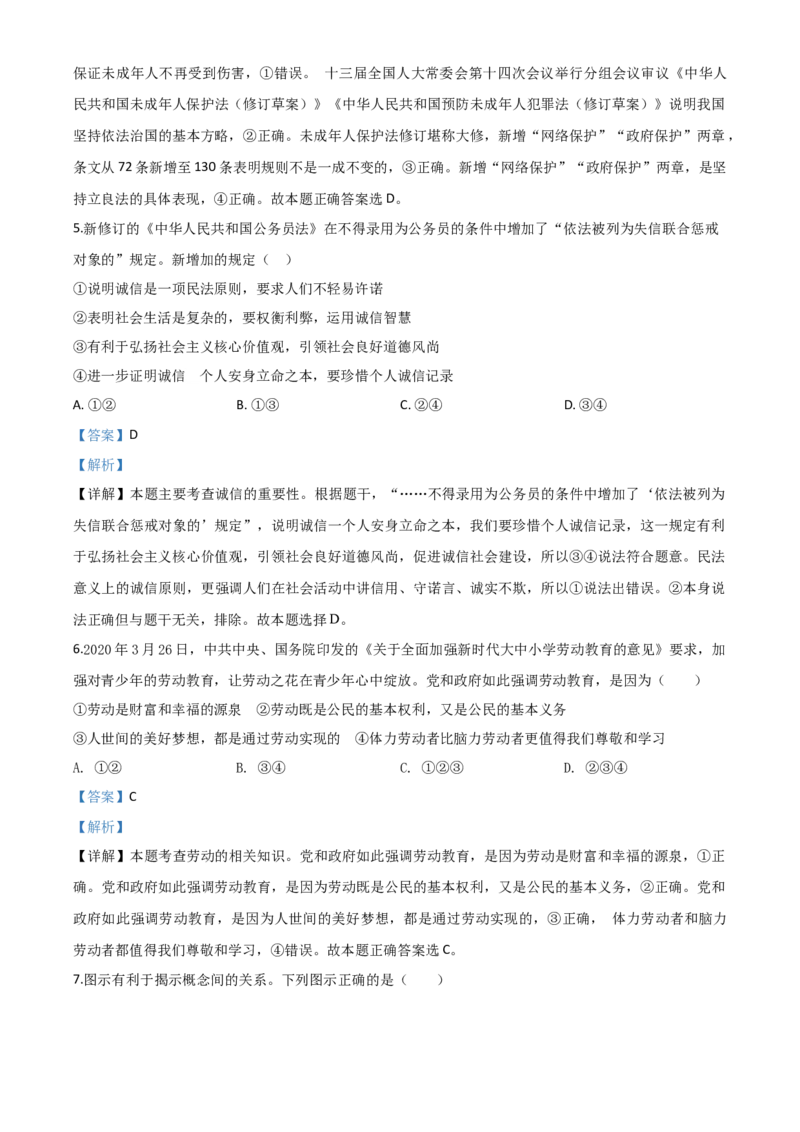 精品解析：湖北省黄冈市2020年中考道德与法治试题（解析版）_中考真题_7.政治中考真题2015-2024年_2020政治真题79份_2020年中考真题精品解析道德与法治(湖北黄冈卷)精编word版