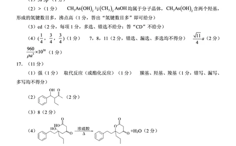 化学试卷（2025届五诊）答案_2025年3月_250306山东省实验中学2025届高三第五次诊断考试（3月一模）（全科）_山东省实验中学2025届高三第五次诊断考试（3月一模）化学