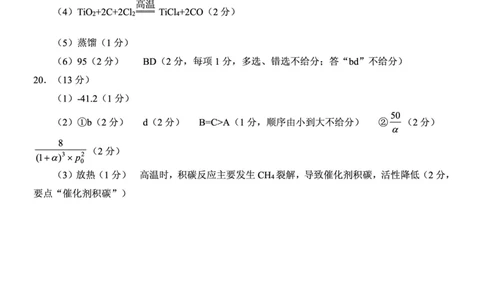 化学试卷（2025届五诊）答案_2025年3月_250306山东省实验中学2025届高三第五次诊断考试（3月一模）（全科）_山东省实验中学2025届高三第五次诊断考试（3月一模）化学