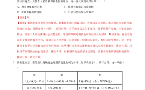 高一历史期中模拟卷02（全解全析）（新高考通用）_1多考区联考试卷_1014高一期中模拟卷（新高考通用）黄金卷：2024-2025学年高一上学期期中模拟考试