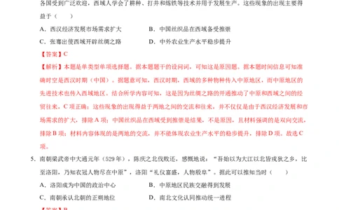 高一历史期中模拟卷02（全解全析）（新高考通用）_1多考区联考试卷_1014高一期中模拟卷（新高考通用）黄金卷：2024-2025学年高一上学期期中模拟考试