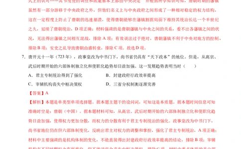 高一历史期中模拟卷02（全解全析）（新高考通用）_1多考区联考试卷_1014高一期中模拟卷（新高考通用）黄金卷：2024-2025学年高一上学期期中模拟考试