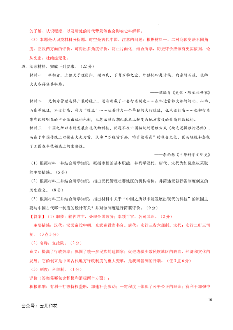 高一历史期中模拟卷02（全解全析）（新高考通用）_1多考区联考试卷_1014高一期中模拟卷（新高考通用）黄金卷：2024-2025学年高一上学期期中模拟考试