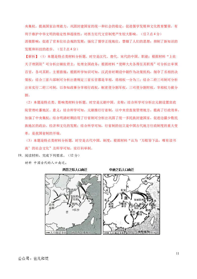 高一历史期中模拟卷02（全解全析）（新高考通用）_1多考区联考试卷_1014高一期中模拟卷（新高考通用）黄金卷：2024-2025学年高一上学期期中模拟考试
