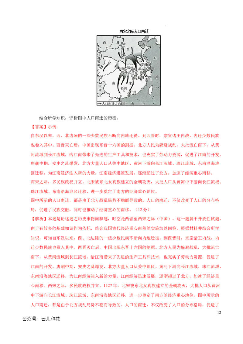 高一历史期中模拟卷02（全解全析）（新高考通用）_1多考区联考试卷_1014高一期中模拟卷（新高考通用）黄金卷：2024-2025学年高一上学期期中模拟考试