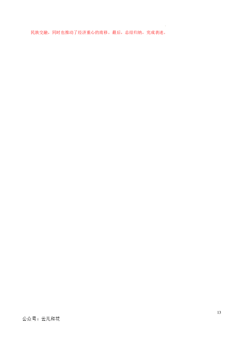 高一历史期中模拟卷02（全解全析）（新高考通用）_1多考区联考试卷_1014高一期中模拟卷（新高考通用）黄金卷：2024-2025学年高一上学期期中模拟考试