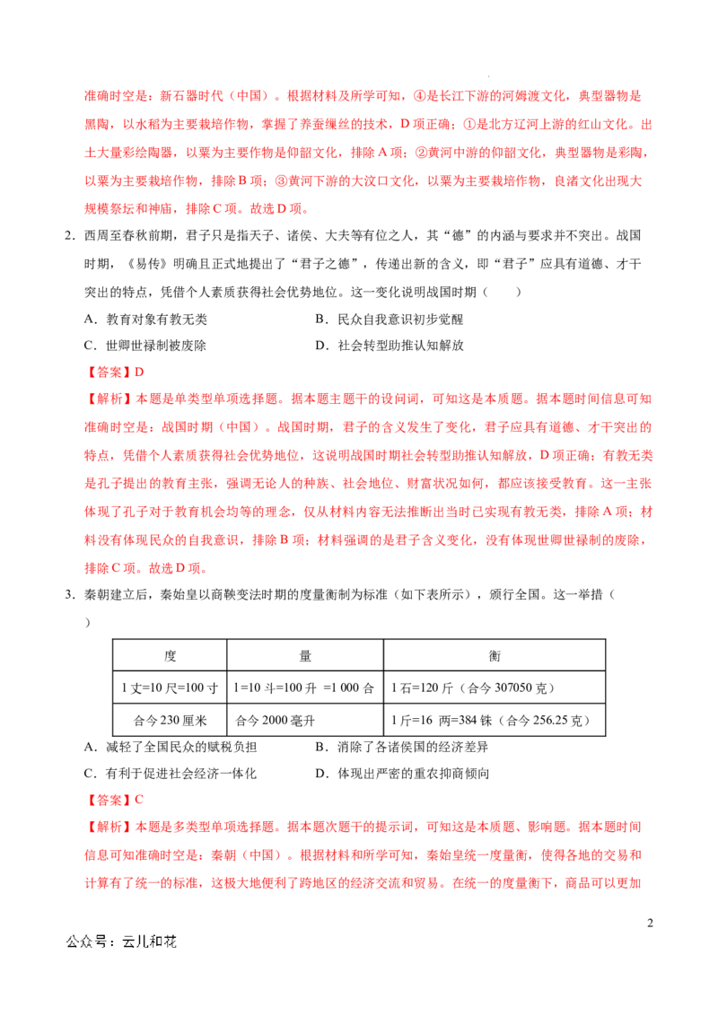 高一历史期中模拟卷02（全解全析）（新高考通用）_1多考区联考试卷_1014高一期中模拟卷（新高考通用）黄金卷：2024-2025学年高一上学期期中模拟考试