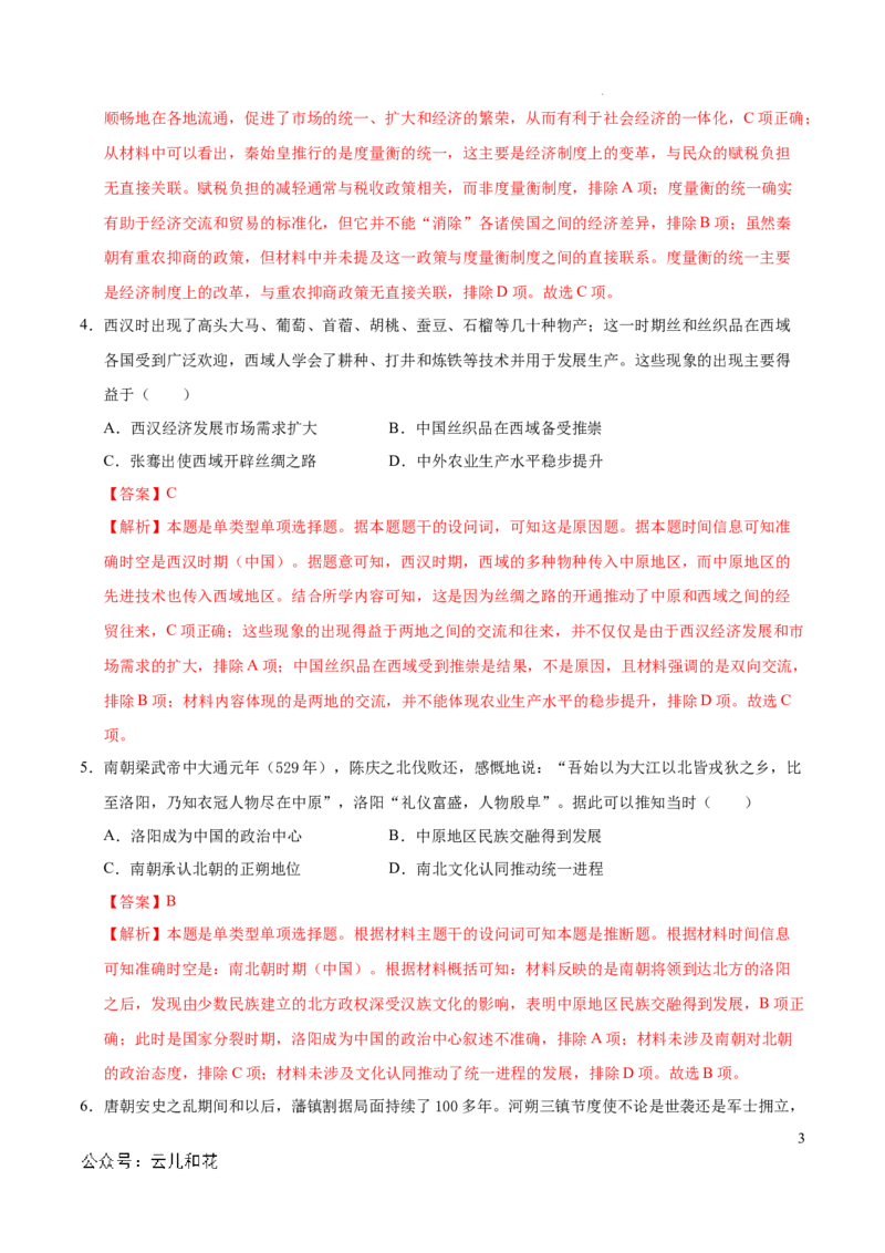 高一历史期中模拟卷02（全解全析）（新高考通用）_1多考区联考试卷_1014高一期中模拟卷（新高考通用）黄金卷：2024-2025学年高一上学期期中模拟考试