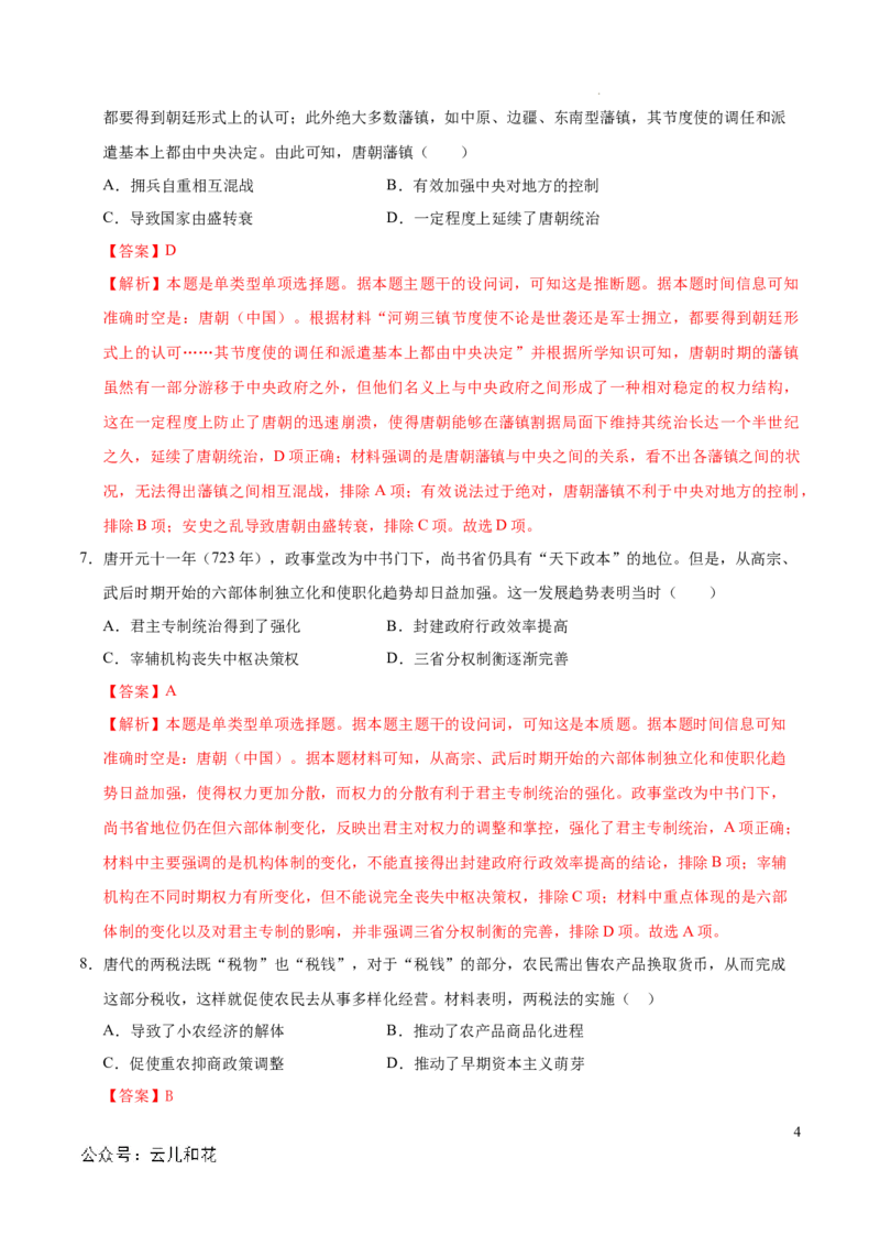 高一历史期中模拟卷02（全解全析）（新高考通用）_1多考区联考试卷_1014高一期中模拟卷（新高考通用）黄金卷：2024-2025学年高一上学期期中模拟考试