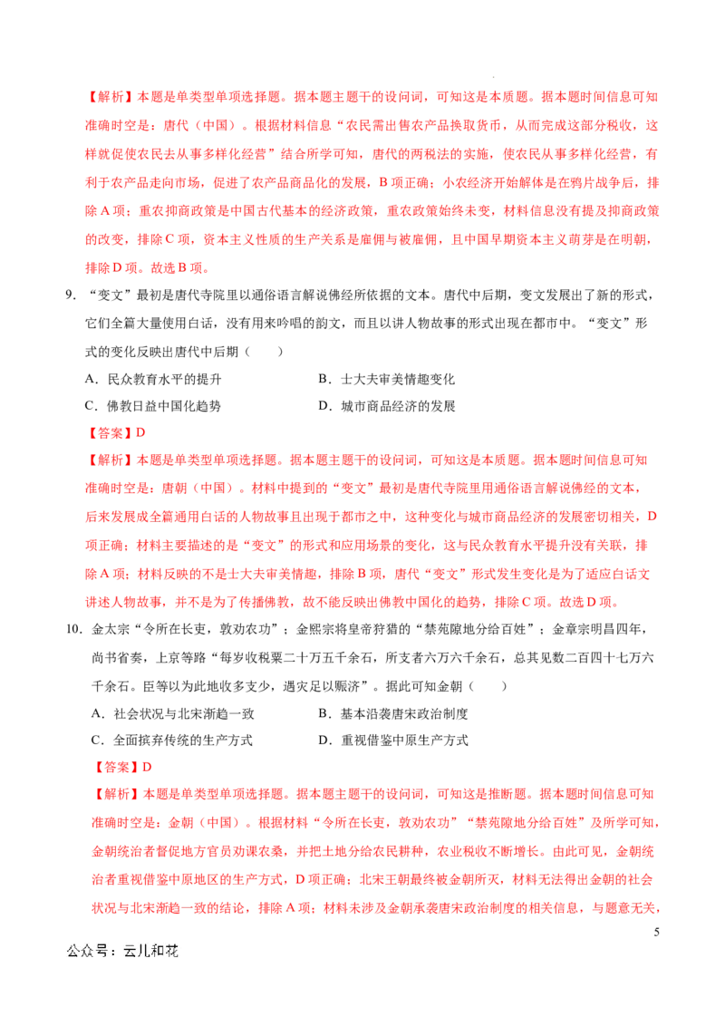 高一历史期中模拟卷02（全解全析）（新高考通用）_1多考区联考试卷_1014高一期中模拟卷（新高考通用）黄金卷：2024-2025学年高一上学期期中模拟考试