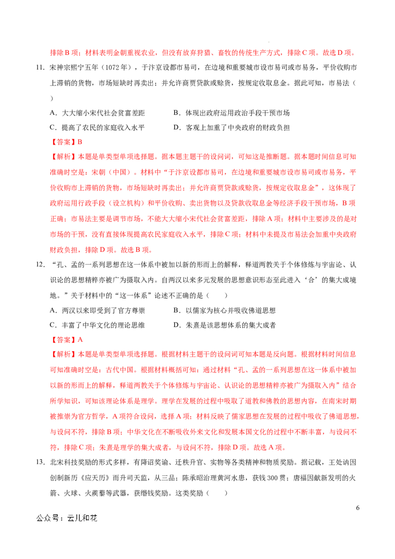 高一历史期中模拟卷02（全解全析）（新高考通用）_1多考区联考试卷_1014高一期中模拟卷（新高考通用）黄金卷：2024-2025学年高一上学期期中模拟考试