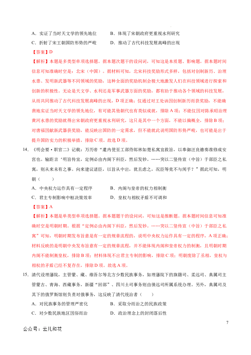 高一历史期中模拟卷02（全解全析）（新高考通用）_1多考区联考试卷_1014高一期中模拟卷（新高考通用）黄金卷：2024-2025学年高一上学期期中模拟考试