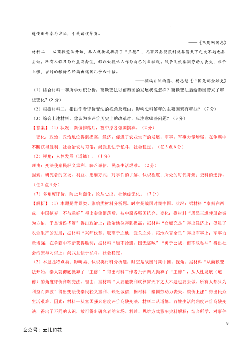 高一历史期中模拟卷02（全解全析）（新高考通用）_1多考区联考试卷_1014高一期中模拟卷（新高考通用）黄金卷：2024-2025学年高一上学期期中模拟考试