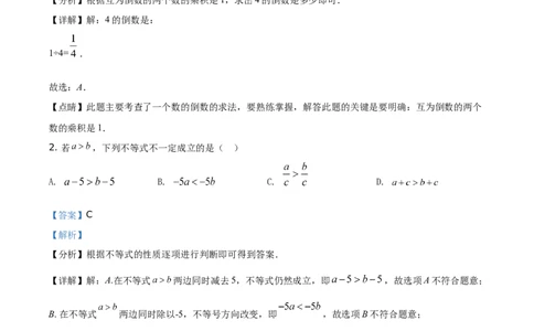 精品解析：湖南省常德市2021年中考数学试卷（解析版）_中考真题_2.数学中考真题2015-2024年_地区卷_湖南省_湖南常德数学11-22_数学