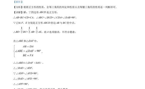 精品解析：湖南省常德市2021年中考数学试卷（解析版）_中考真题_2.数学中考真题2015-2024年_地区卷_湖南省_湖南常德数学11-22_数学