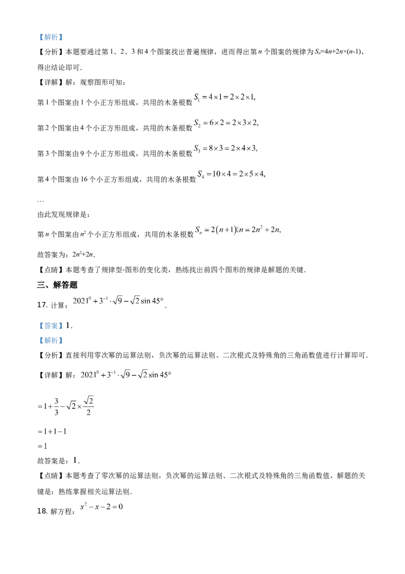 精品解析：湖南省常德市2021年中考数学试卷（解析版）_中考真题_2.数学中考真题2015-2024年_地区卷_湖南省_湖南常德数学11-22_数学