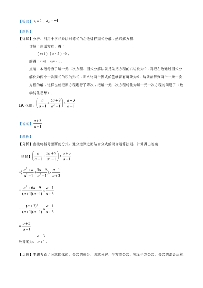 精品解析：湖南省常德市2021年中考数学试卷（解析版）_中考真题_2.数学中考真题2015-2024年_地区卷_湖南省_湖南常德数学11-22_数学