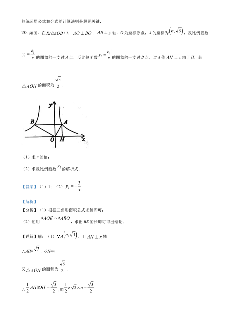 精品解析：湖南省常德市2021年中考数学试卷（解析版）_中考真题_2.数学中考真题2015-2024年_地区卷_湖南省_湖南常德数学11-22_数学