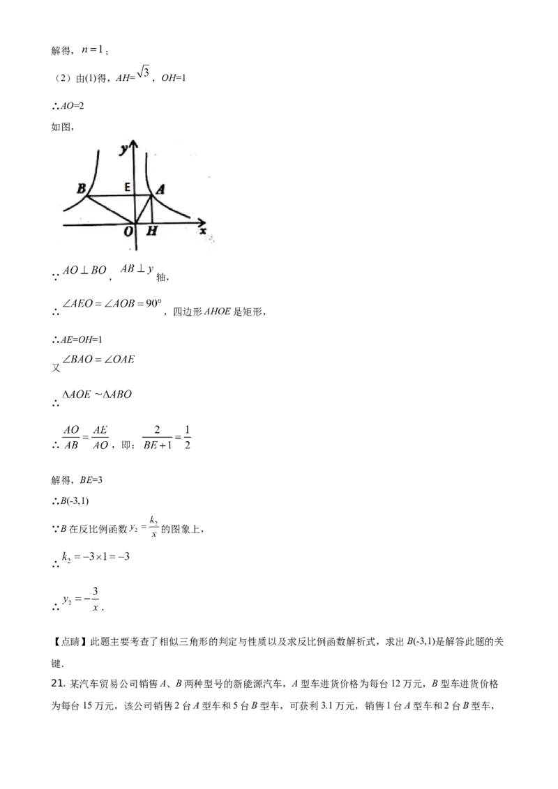 精品解析：湖南省常德市2021年中考数学试卷（解析版）_中考真题_2.数学中考真题2015-2024年_地区卷_湖南省_湖南常德数学11-22_数学