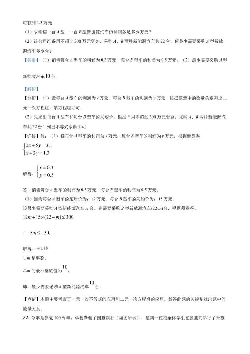 精品解析：湖南省常德市2021年中考数学试卷（解析版）_中考真题_2.数学中考真题2015-2024年_地区卷_湖南省_湖南常德数学11-22_数学