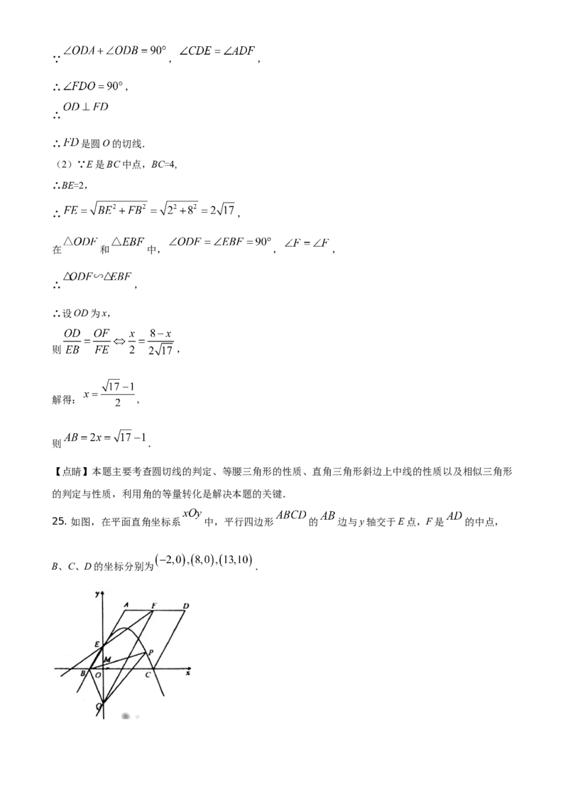 精品解析：湖南省常德市2021年中考数学试卷（解析版）_中考真题_2.数学中考真题2015-2024年_地区卷_湖南省_湖南常德数学11-22_数学