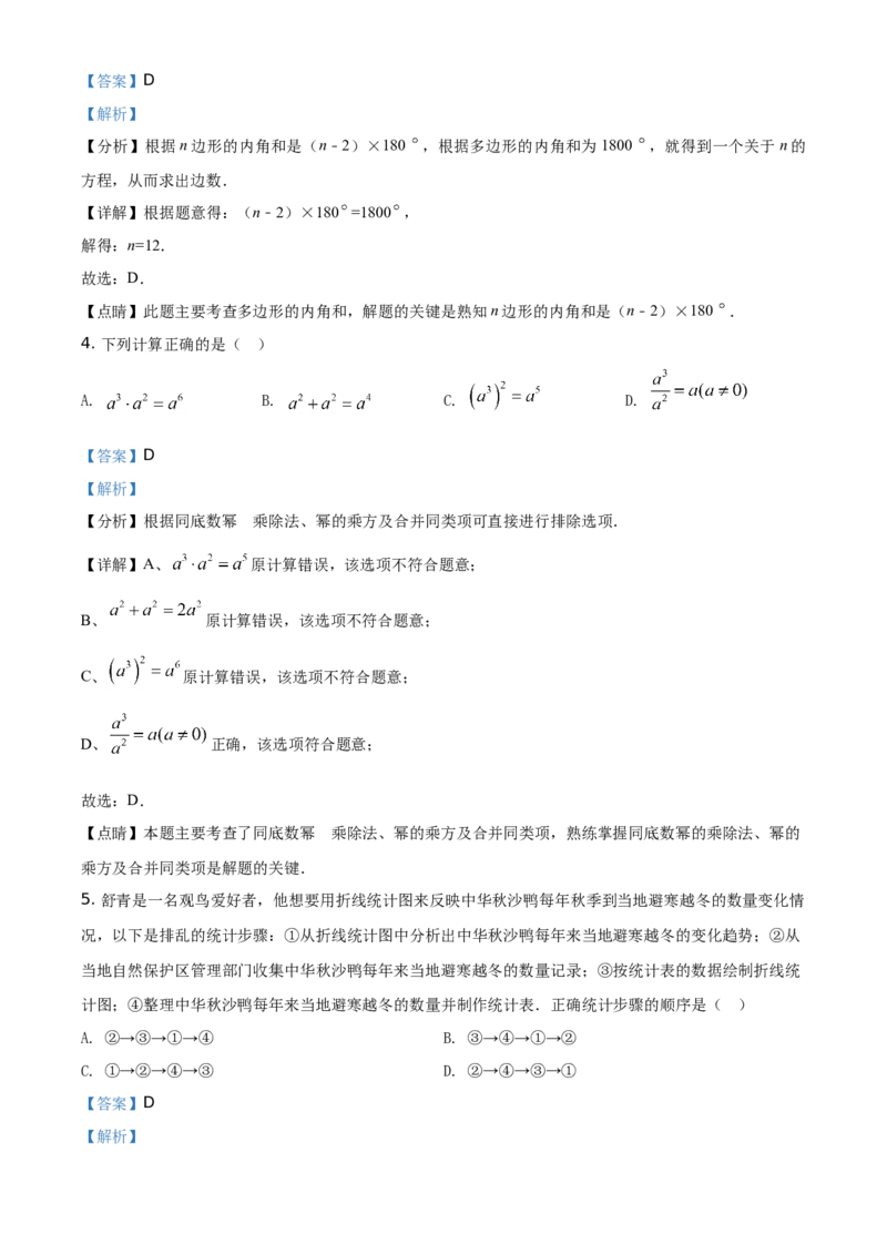 精品解析：湖南省常德市2021年中考数学试卷（解析版）_中考真题_2.数学中考真题2015-2024年_地区卷_湖南省_湖南常德数学11-22_数学