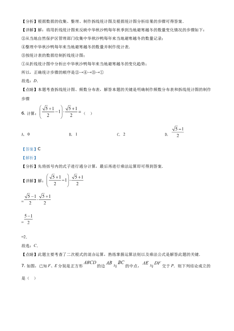精品解析：湖南省常德市2021年中考数学试卷（解析版）_中考真题_2.数学中考真题2015-2024年_地区卷_湖南省_湖南常德数学11-22_数学
