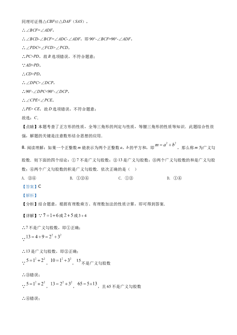 精品解析：湖南省常德市2021年中考数学试卷（解析版）_中考真题_2.数学中考真题2015-2024年_地区卷_湖南省_湖南常德数学11-22_数学