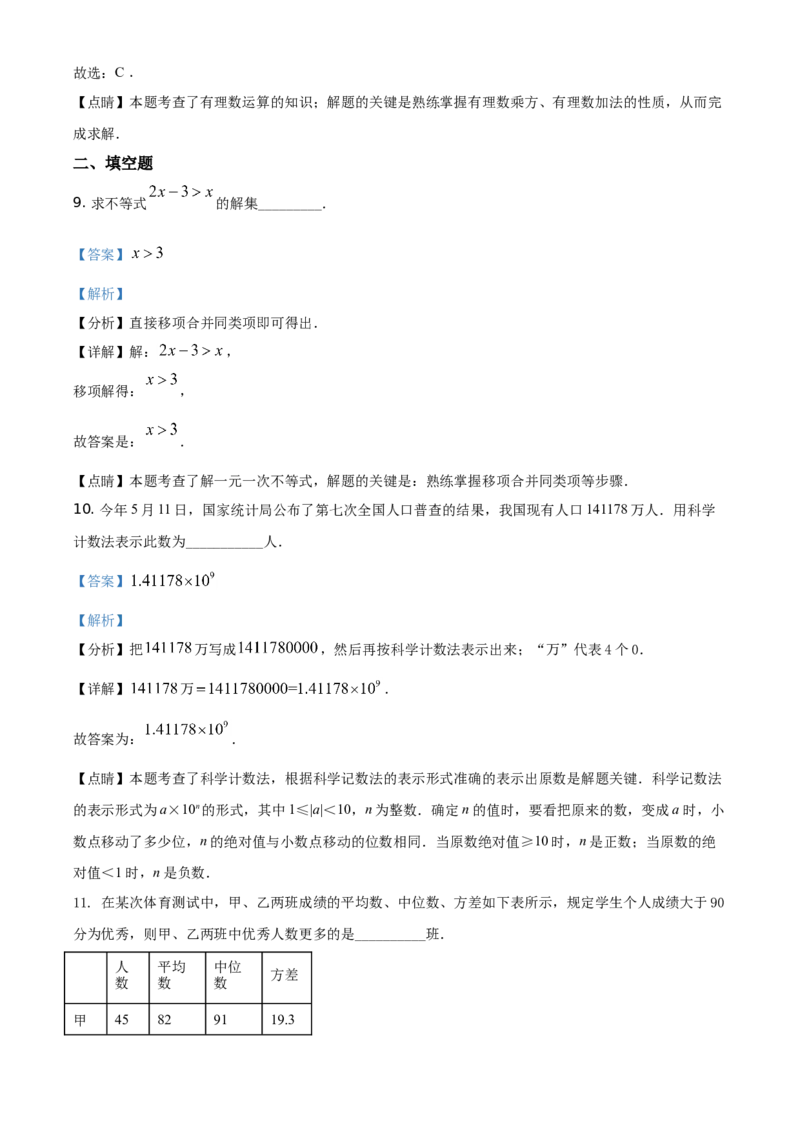 精品解析：湖南省常德市2021年中考数学试卷（解析版）_中考真题_2.数学中考真题2015-2024年_地区卷_湖南省_湖南常德数学11-22_数学